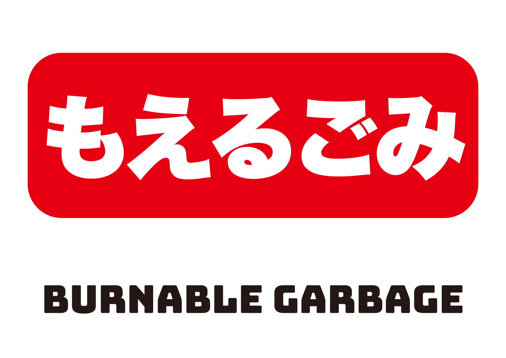 ゴミが入っているゴミ箱のイラスト - フリー素材集「イラストのっく」
