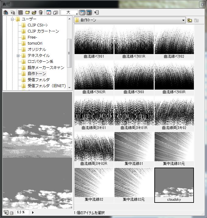 自作の素材を登録する PRO EX