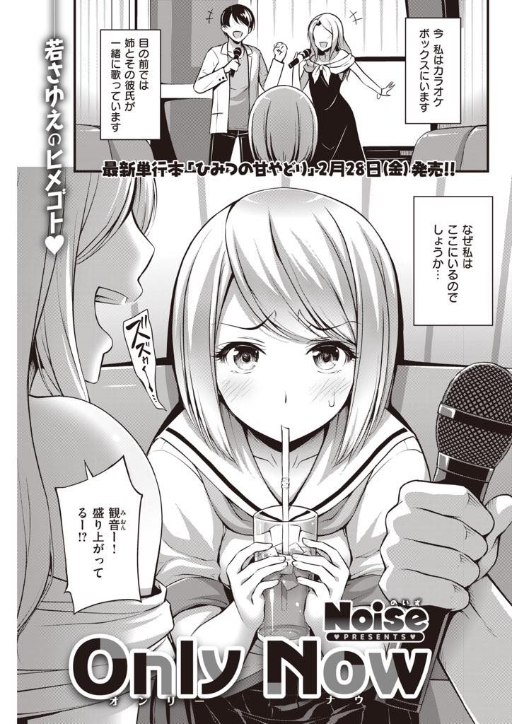 百合漫画】カラオケボックスで盛り上がって手マンカラオケしていたJK達がどんどんエスカレートしてイチャイチャレズエッチしちゃう♡ : 萌えクロ同人