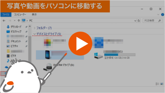Android スマホからパソコンに写真を送るには？ 簡単にデータを取り込める 4 つの方法