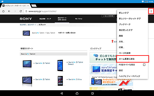 よくみるサイトをホーム画面にするには？』 Lenovo YOGA TABLET 8 59387741 のクチコミ掲示板 - 価格.com
