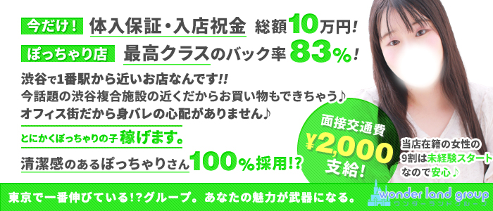 渋谷最大級の風俗店イメクラ 聖あるてみす学園 求人-