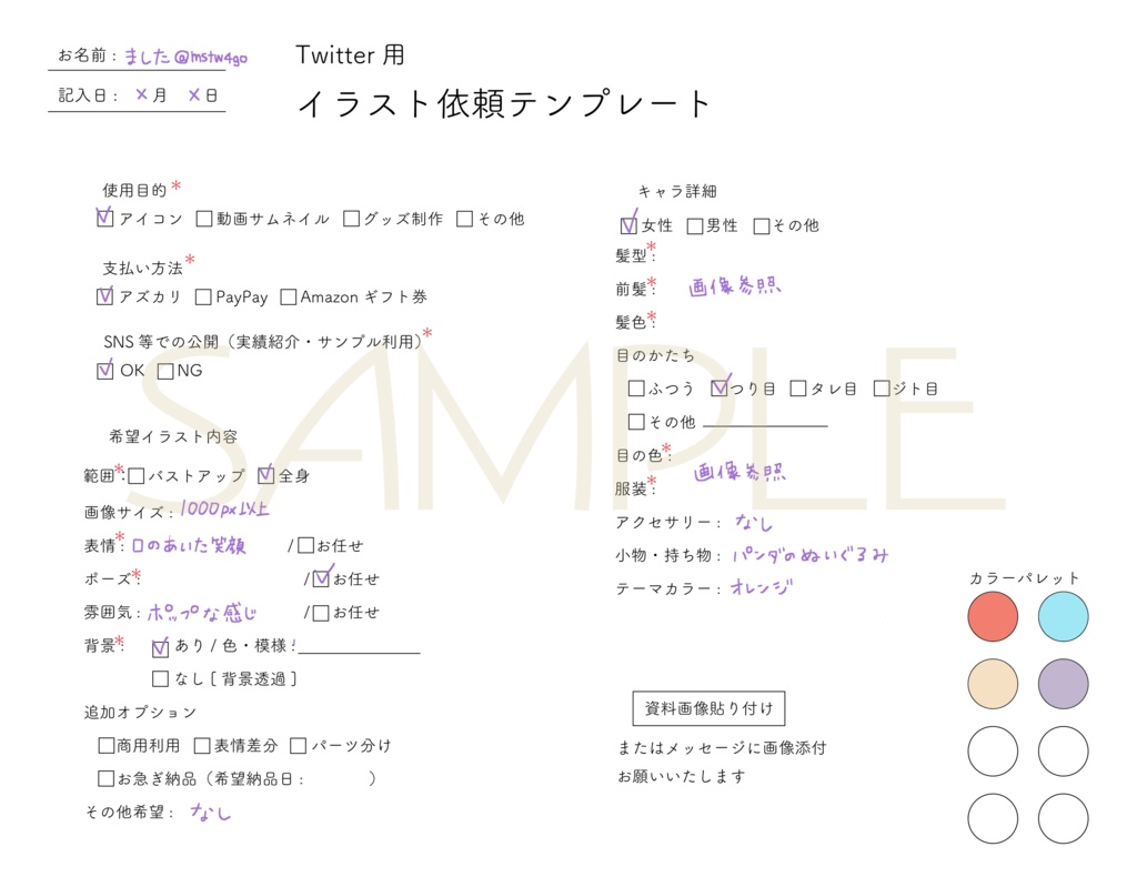 あなたのビジネスを加速させる！イラスト依頼成功のための依頼テンプレート・マニュアルconeなセカイ