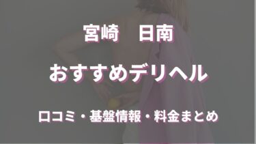 宇都宮の個室ルームあり風俗ランキング｜駅ちか！人気ランキング