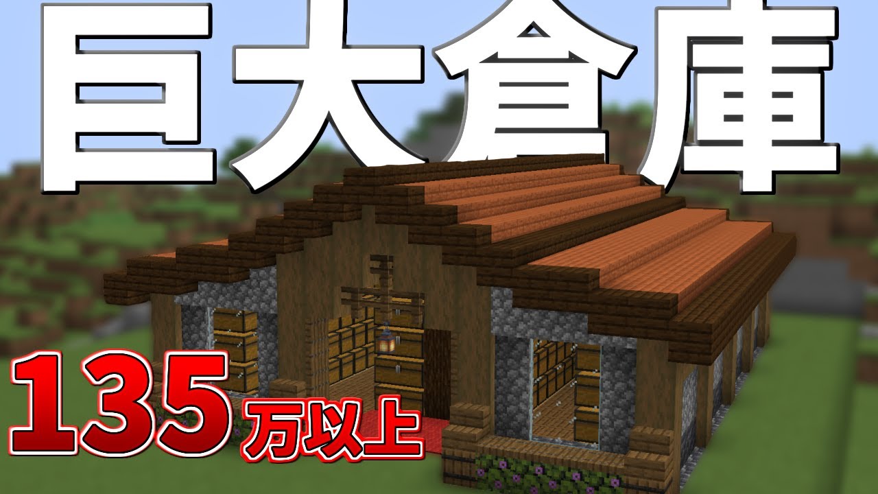 マイクラ 倉庫の内装の作り方 統合版マインクラフトswitch ゲームエイト