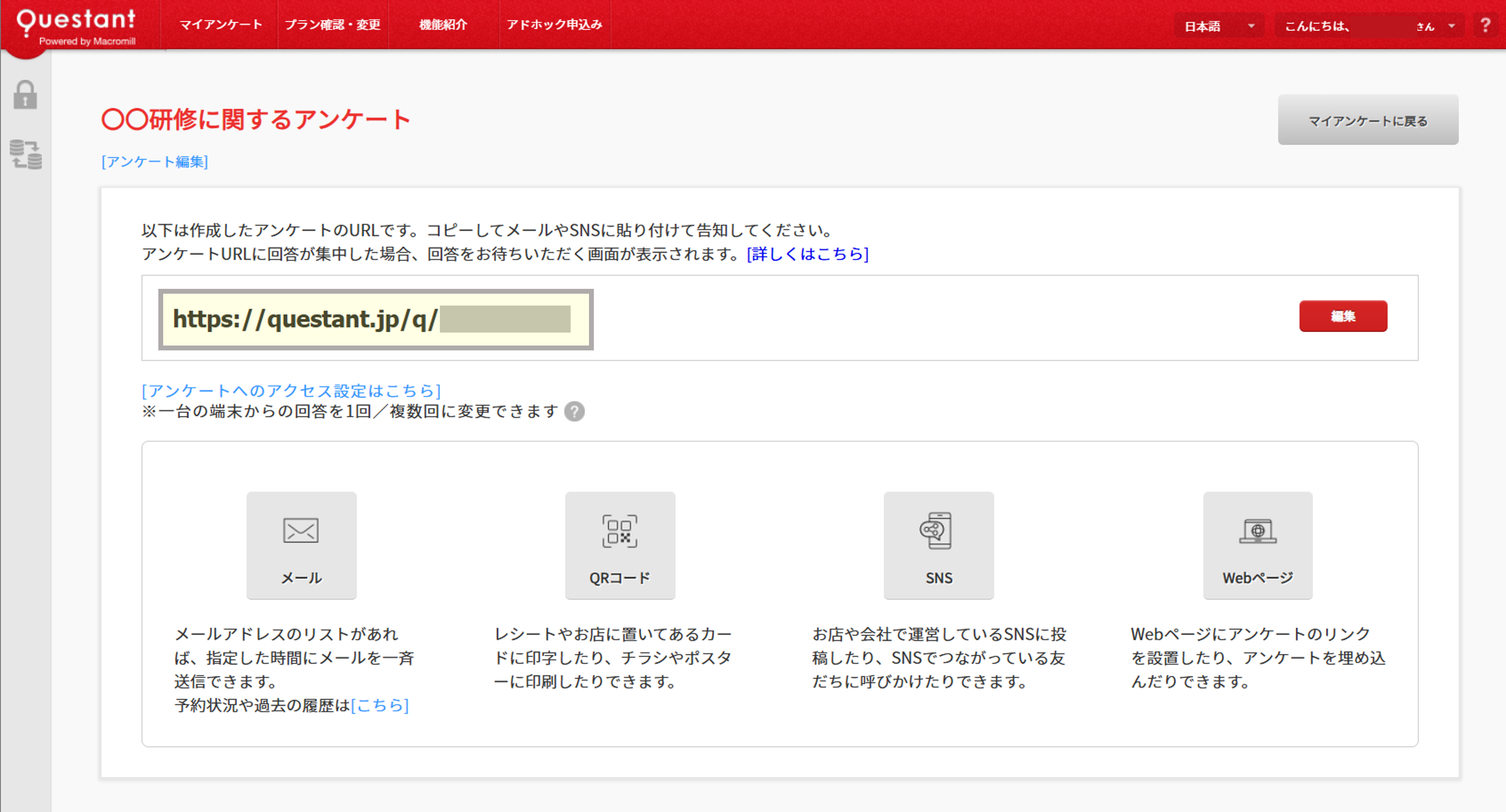 アンケート作成画面の関係者共有 シェア– Questant HELPクエスタントヘルプ