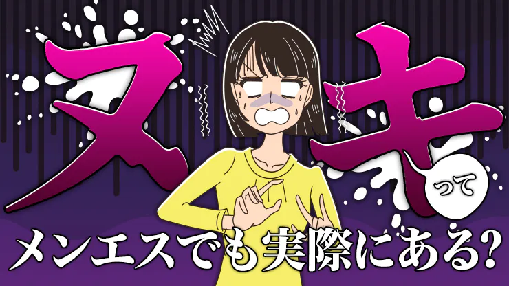 抜きあり」「抜きなし」メンズエステの簡単な見抜き方を教えます | メンズエステ【ラグタイム】