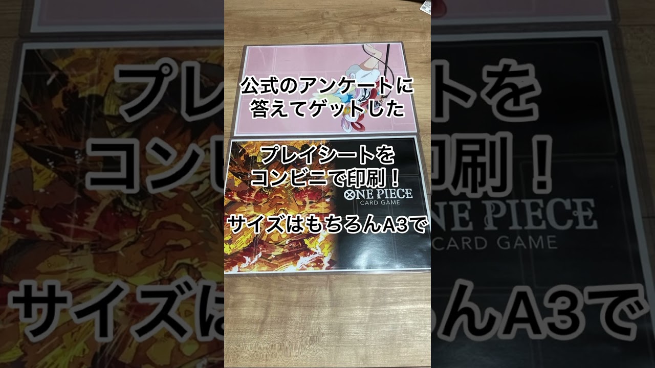 初心者向け ワンピースカード公式のプレイシート・マットを紹介!ダウンロード方法からコンビニプリント 印刷 まで - ワンピースカード検索王