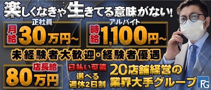 広島の風俗男性求人・バイト【メンズバニラ】