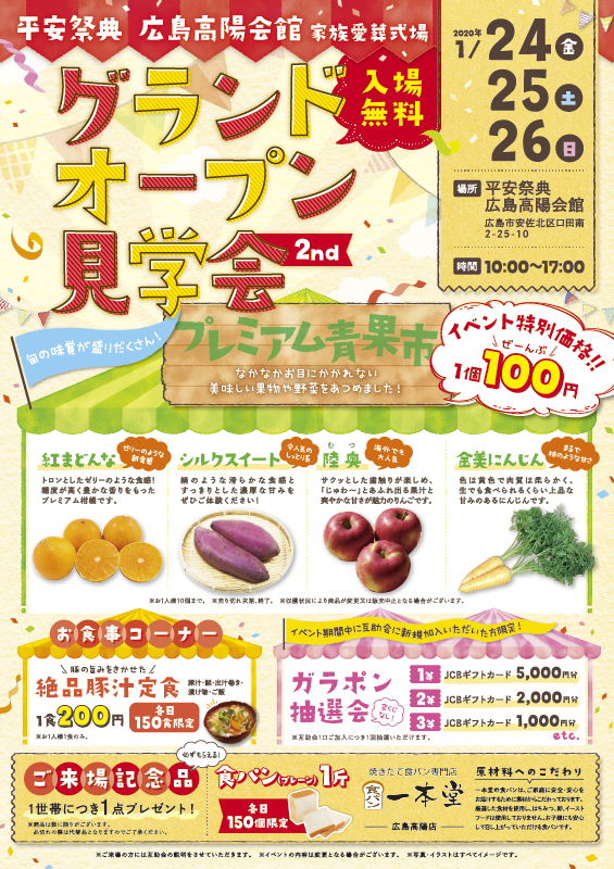 グランドオープンの事例・参考デザイン・プロの見本サンプル一覧 - ランサーズ