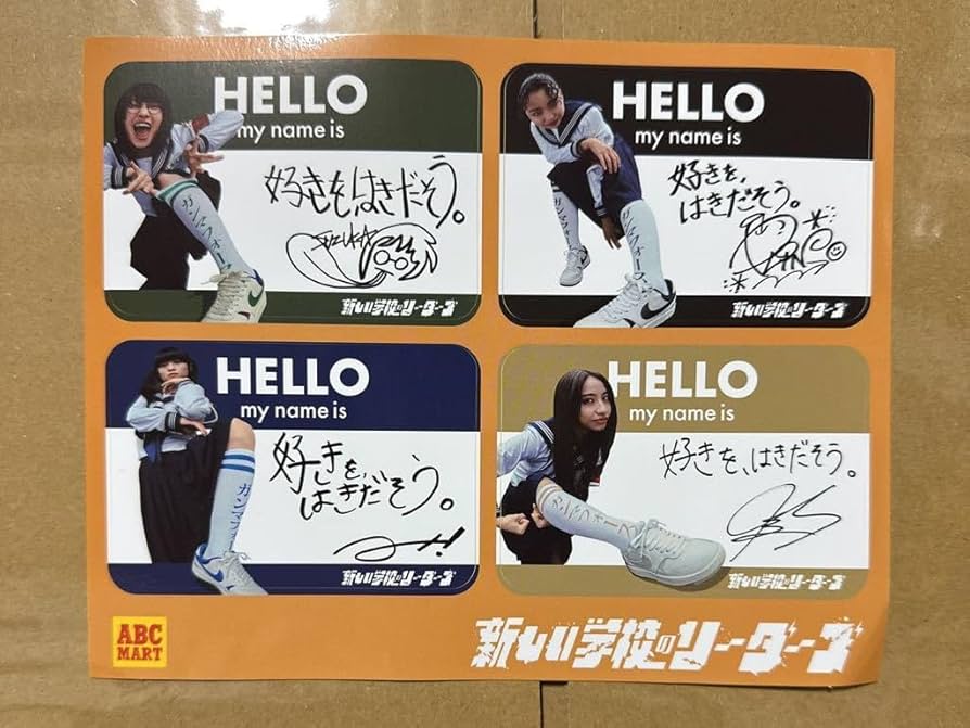 新しい学校のリーダーズ」MV制作応援サポーターを大募集！豪華特典もMOSHI MOSHI NIPPONもしもしにっぽん