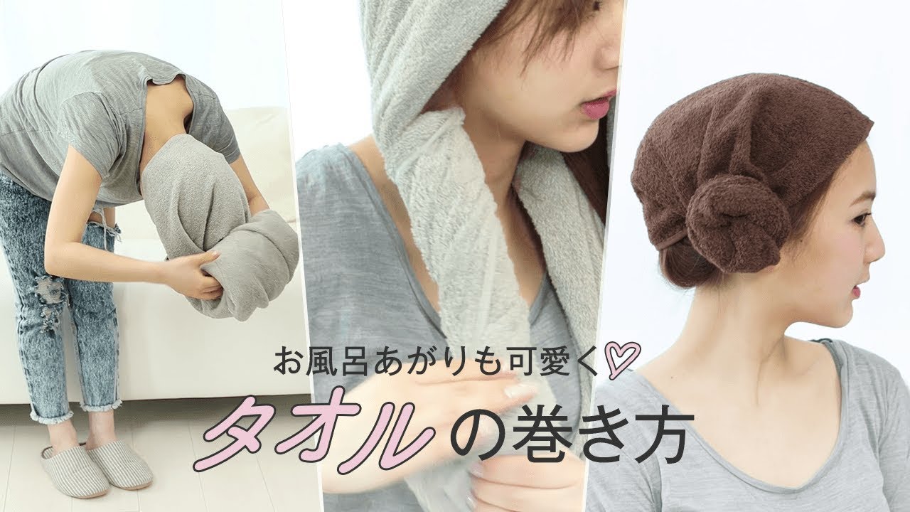 お風呂上がりも可愛くいたい♡そんなみなさんへ、タオルの巻き方を3つご紹介します！, 動画フルバージョンや過去の動画はこちらをチェック！ ,▼WEBはこちら , https:howtwo.net movie 693, ▼アプリはこちら, https:goo.gl lzKEF0 ,HowTwo動画タオル巻き方お風呂上がり髪の毛可愛いHowTwo ハウトゥー