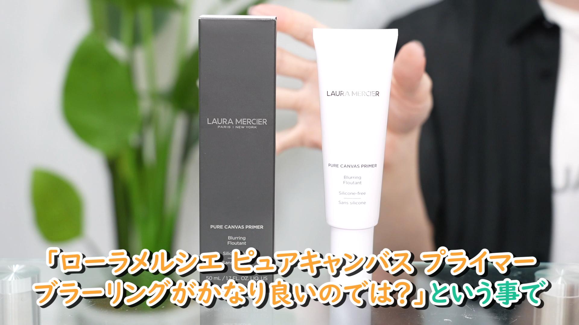 毛穴カバーで憧れの陶器肌に！今話題のおすすめ部分用化粧下地8選♡MERY