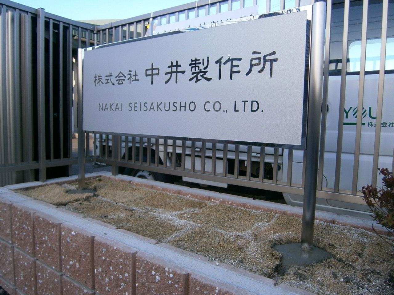 かっこいい看板設置！！ – 株式会社大長