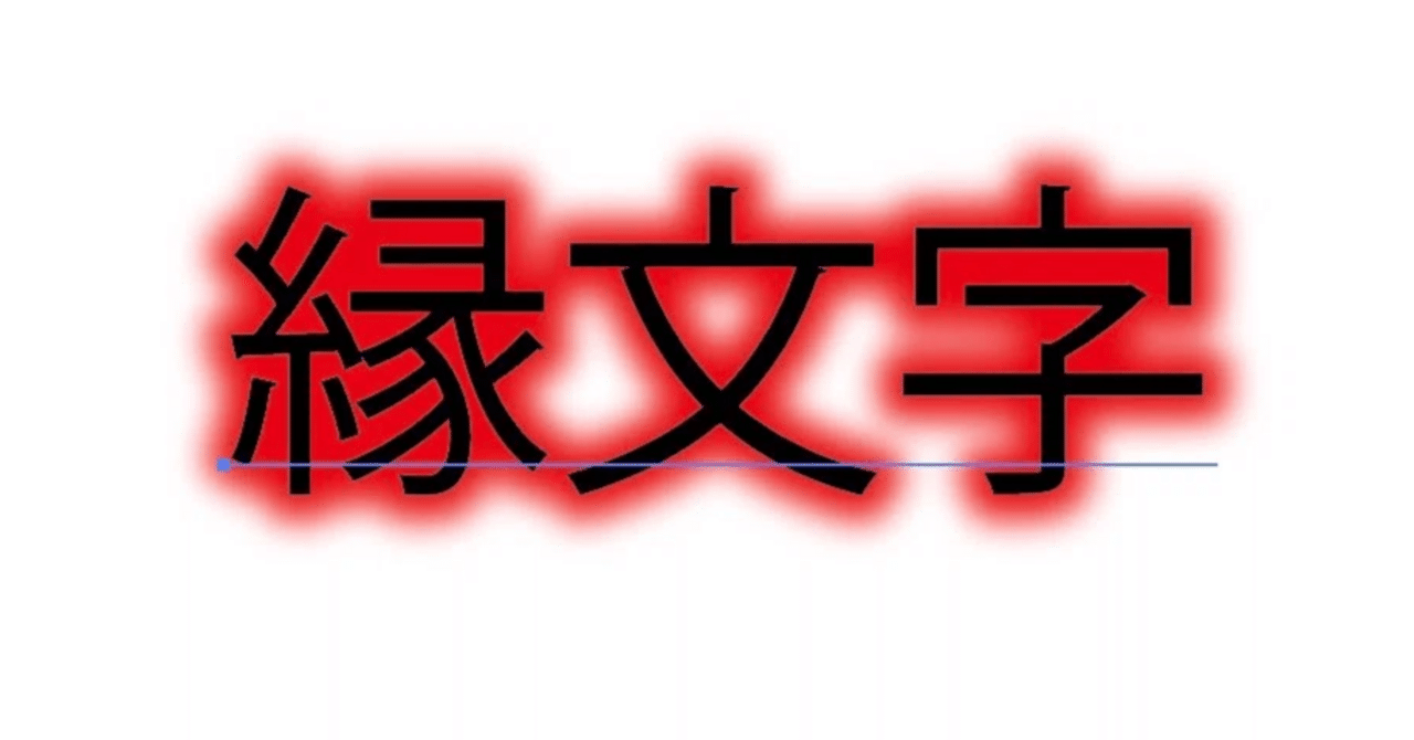 Illustratorで入力テキストに合わせて文字枠を作る方法札幌のホームページ制作・Webサイト制作会社株式会社モノモード