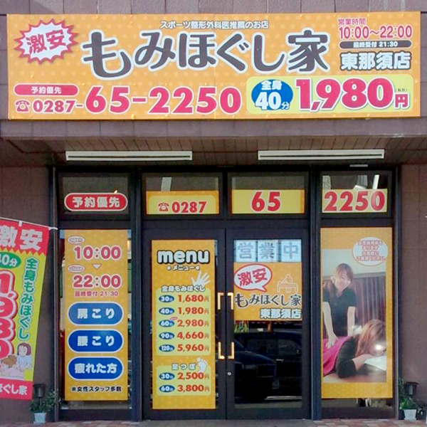 ほぐし家宜野湾店 玉城マネージャー :