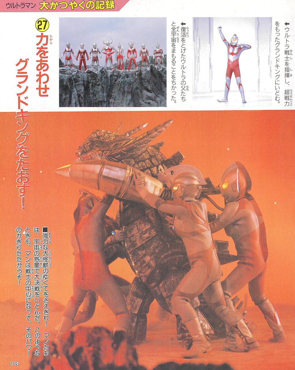 ウルトラマンメビウス・ウルトラの父・ウルトラの母