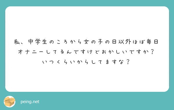 オナニー | おっき速報