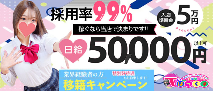 千葉県のピンサロの風俗男性求人【俺の風】