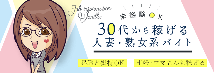 バック率の高い人妻風俗求人特集｜ももジョブ