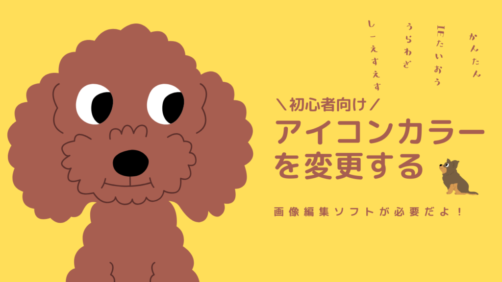 単色アイコンの人の心理・特徴とは？単色アイコン歴10年以上がメリットを徹底解説！ 単色アイコンはすばらしい人間！大胆に思い切って