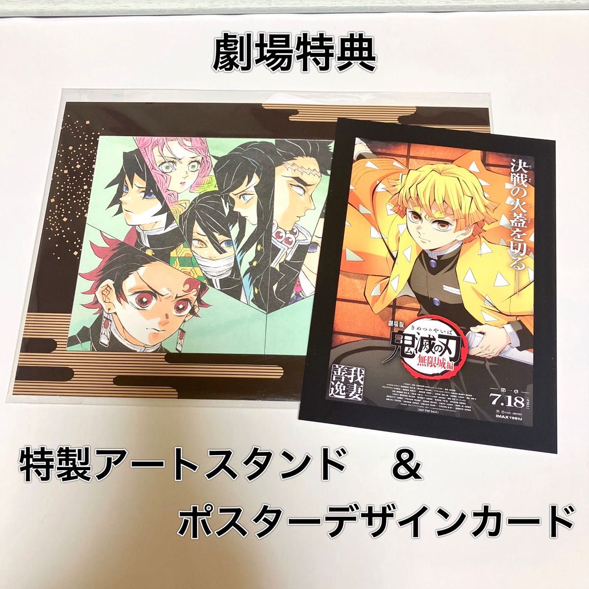 入場者特典『劇場版「鬼滅の刃」無限城編 』第一章 猗窩座再来』 公式サイト2025年7月18日 金 公開