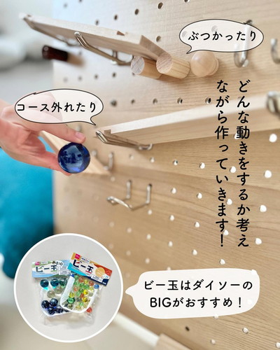 100均でビー玉転がし – 癒楽木 木工教室・木工キット