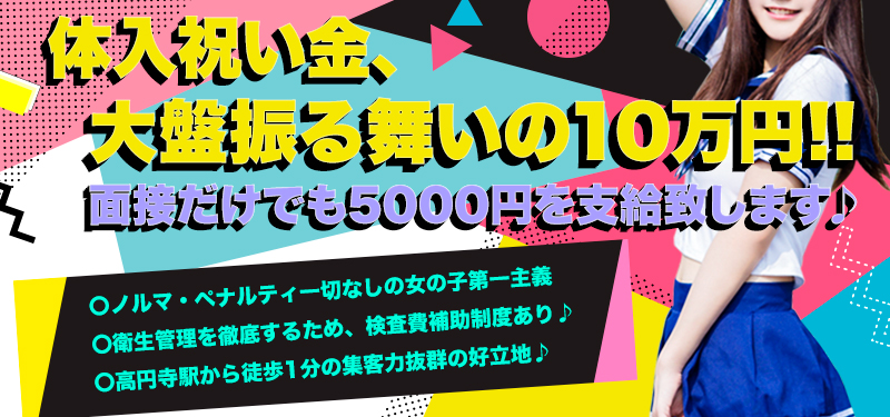 夏休み限定で稼げる中野・高円寺の短期風俗バイト特集！｜風俗求人【バニラ】で高収入バイト