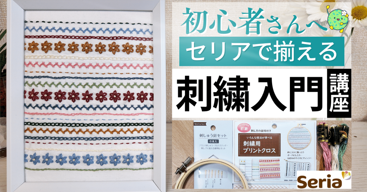 セリア 初心者が刺繍キット中級編で練習してみたあっこの野外活動記