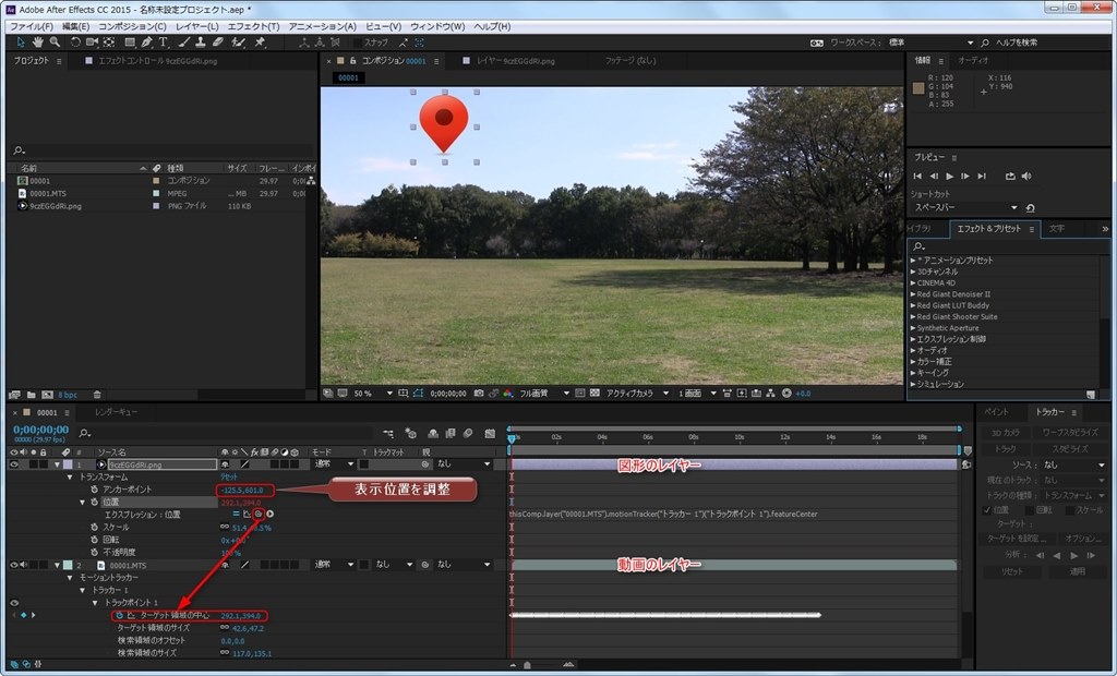 After Effectsのモーショントラッカーを使い吹き出しを挿入するパソコン工房 NEXMAG