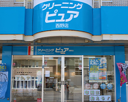 クリーニングぴゅあ荏原町店 | 荏原町商店街