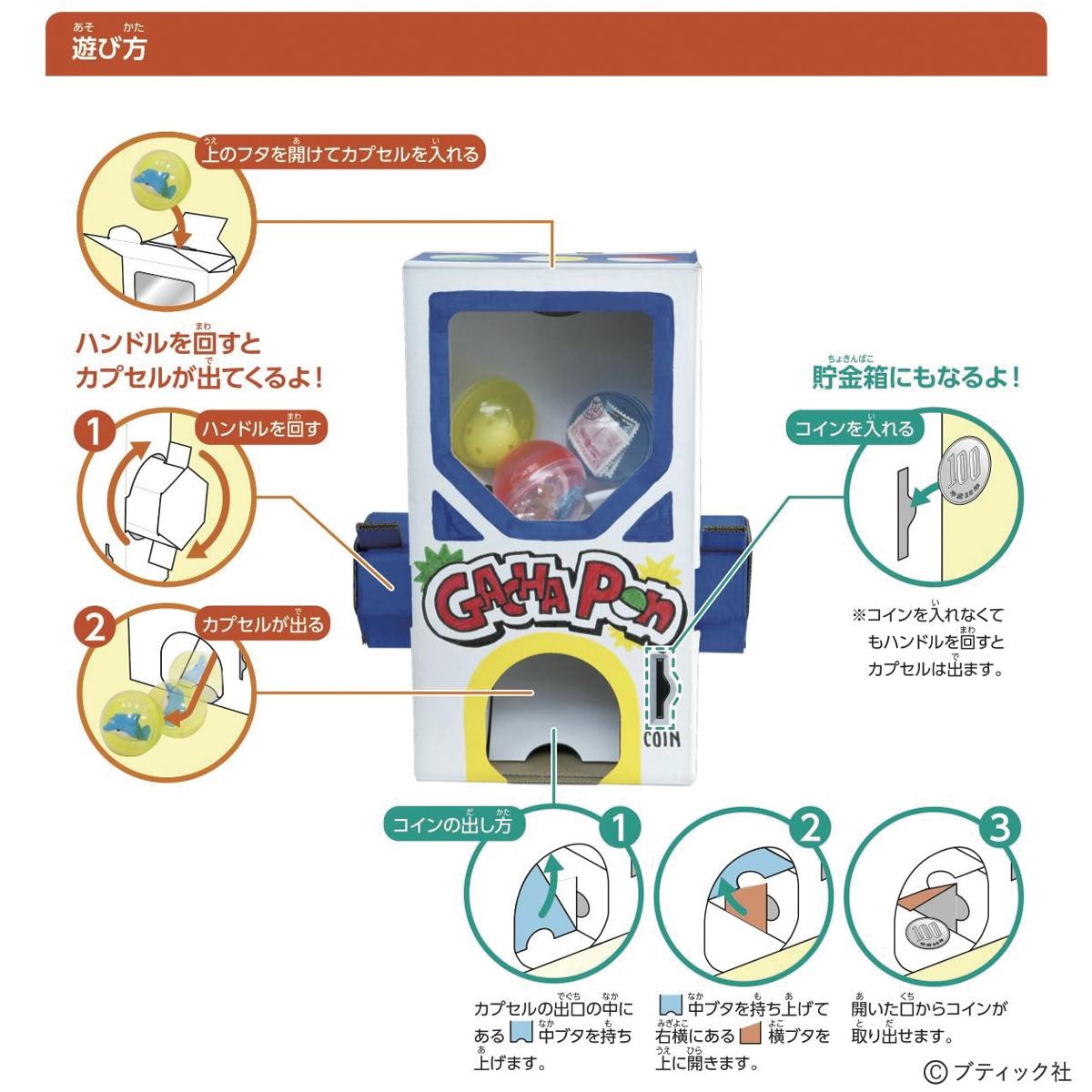 ダンボールで本格的！ガチャガチャの作り方。おしゃれなアレンジ術もkosodate LIFE 子育てライフ