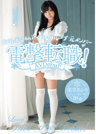 駿河屋 - 【買取】悪徳ジュニアアイドルプロダクション 其の弐（ＡＶ）