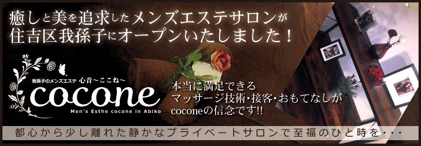 大阪/住吉区内の総合メンズエステランキング（風俗エステ・日本人メンズエステ・アジアンエステ）