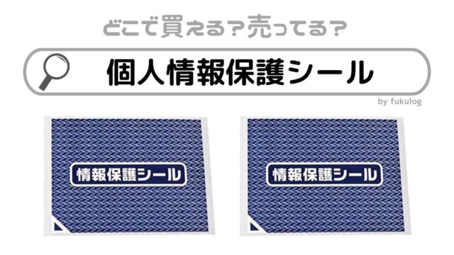 セリア目玉シールTikTok