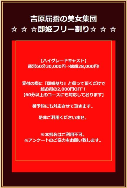 スタンダード即姫フリーは50分総額18000円と超お得♪ 2024/1/12 10:33｜水色りぼん（吉原/ソープ）