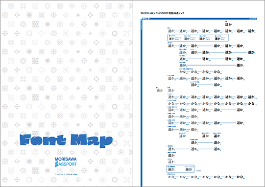 Morisawa Fontsで使えるフォント商用可能な有料・フリーフォントの検索サイトSANKOU! font