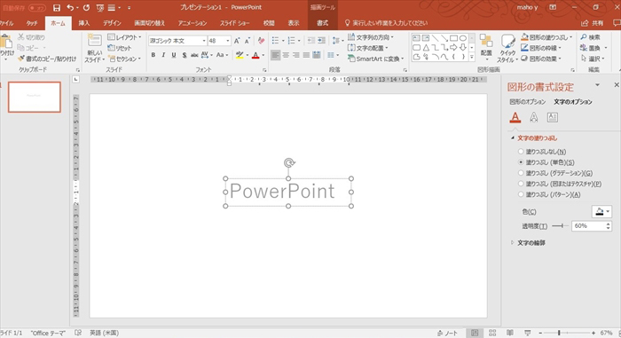 011 パワーポイントで画像透過はできる？バージョンごとの手順を解説デザポコラム