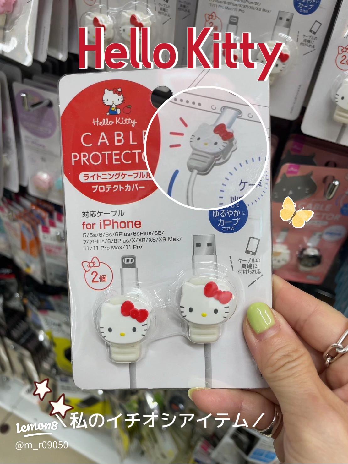 DAISO 断線防止！かわいいキティちゃんケーブルカバー紹介