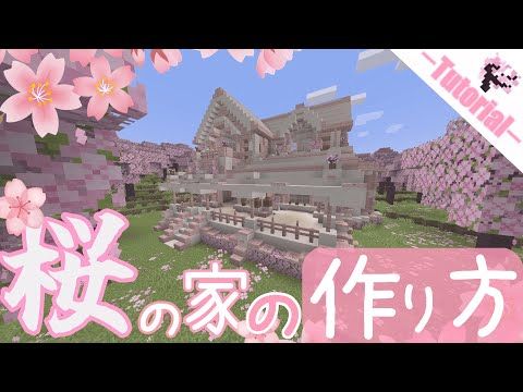 SOUのマイクラログおしゃれで簡単に作れるコンパクト建築
