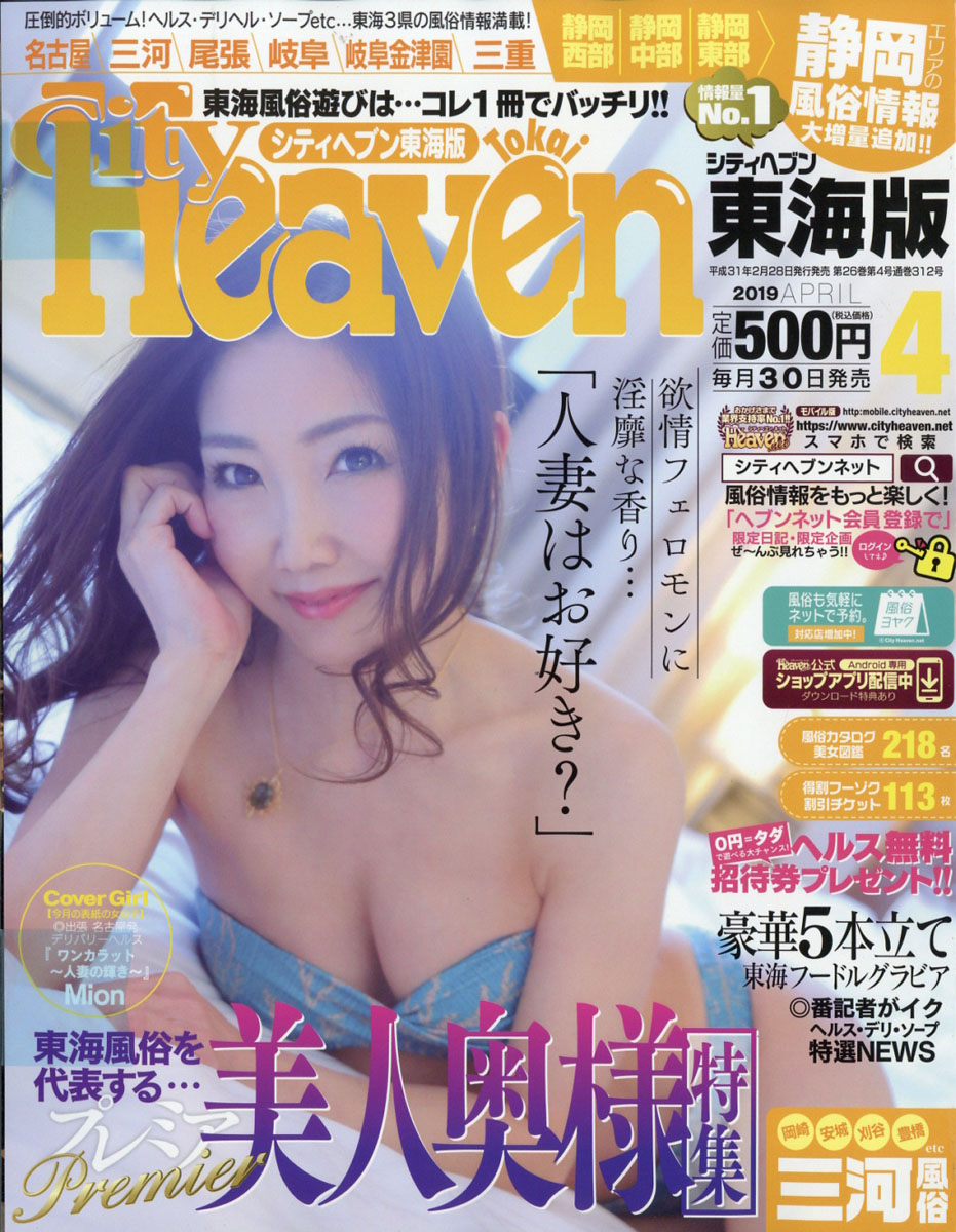 CityHeaven (シティヘブン) 東海版 2011年