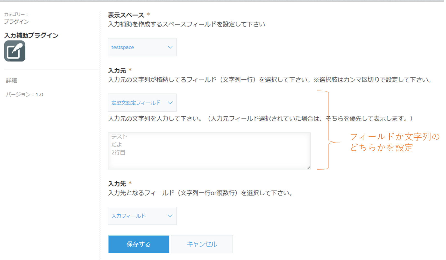 テキスト入力補助プラグイン 複数行入力 を作ってみたkintone - Qiita