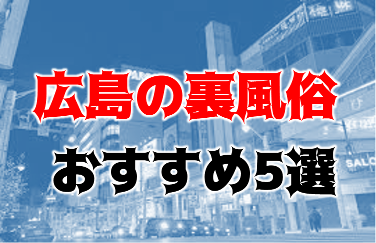 体験談】薬研堀のソープ「エイト」はNS/NN可？口コミや料金・おすすめ嬢を公開 | Mr.Jのエンタメブログ