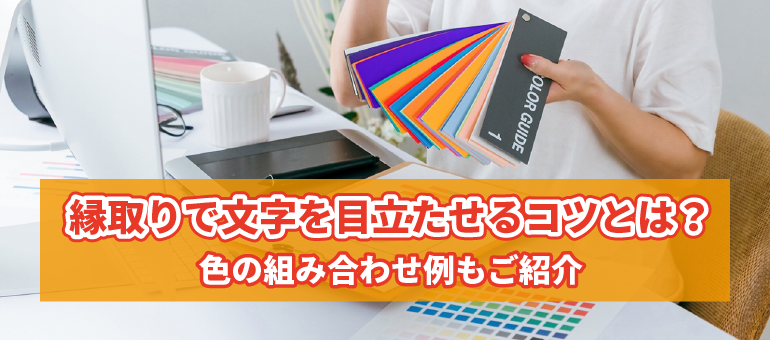 初心者向き 遠くても目立つ色の配色20選！集客効果を高める配色術のぼり旗工房│アズ