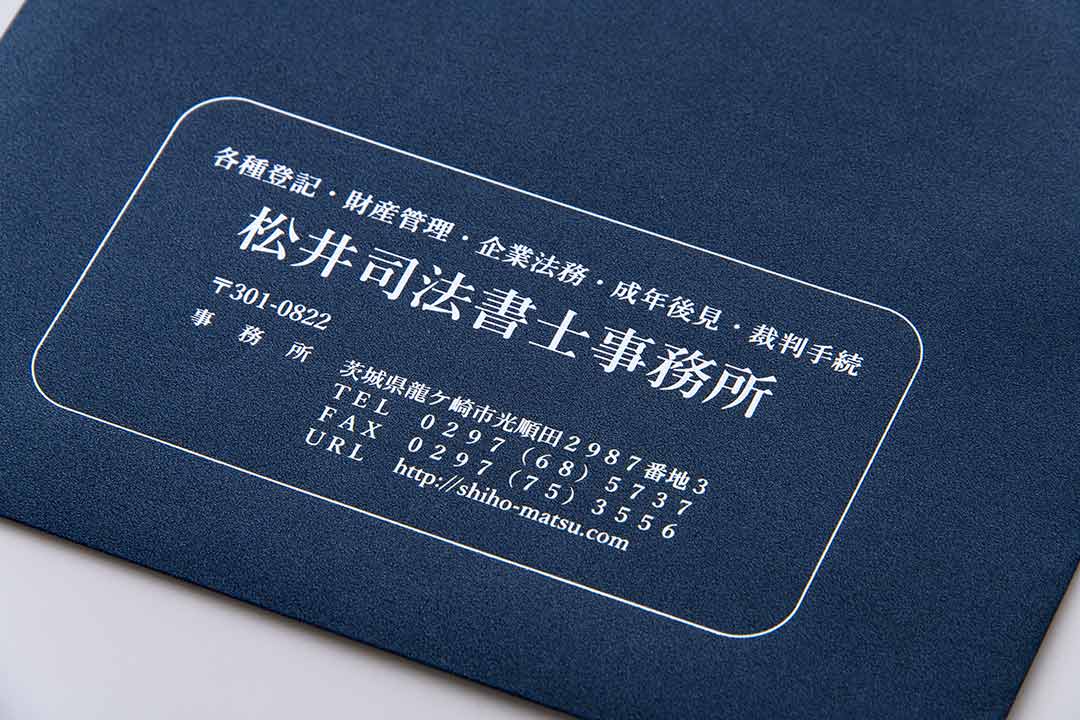 スタイリッシュな封筒で企業イメージを格上げ高級名刺・箔押し印刷・名入れ専門店 あさだ屋公式