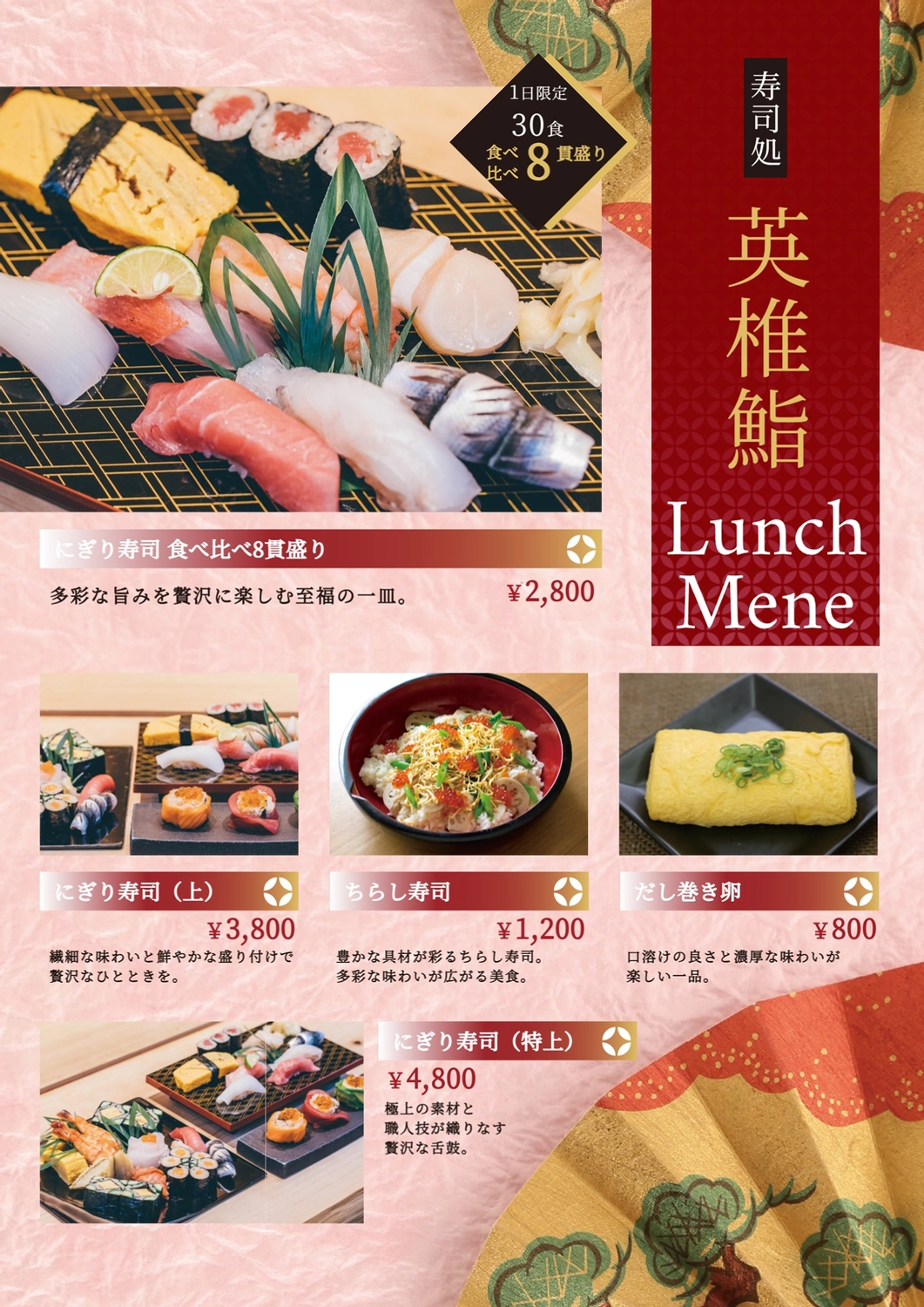 創作和食 メニュー デザイン実績パンフレット作成 カタログ制作 デザインのパンフレット作成PRO