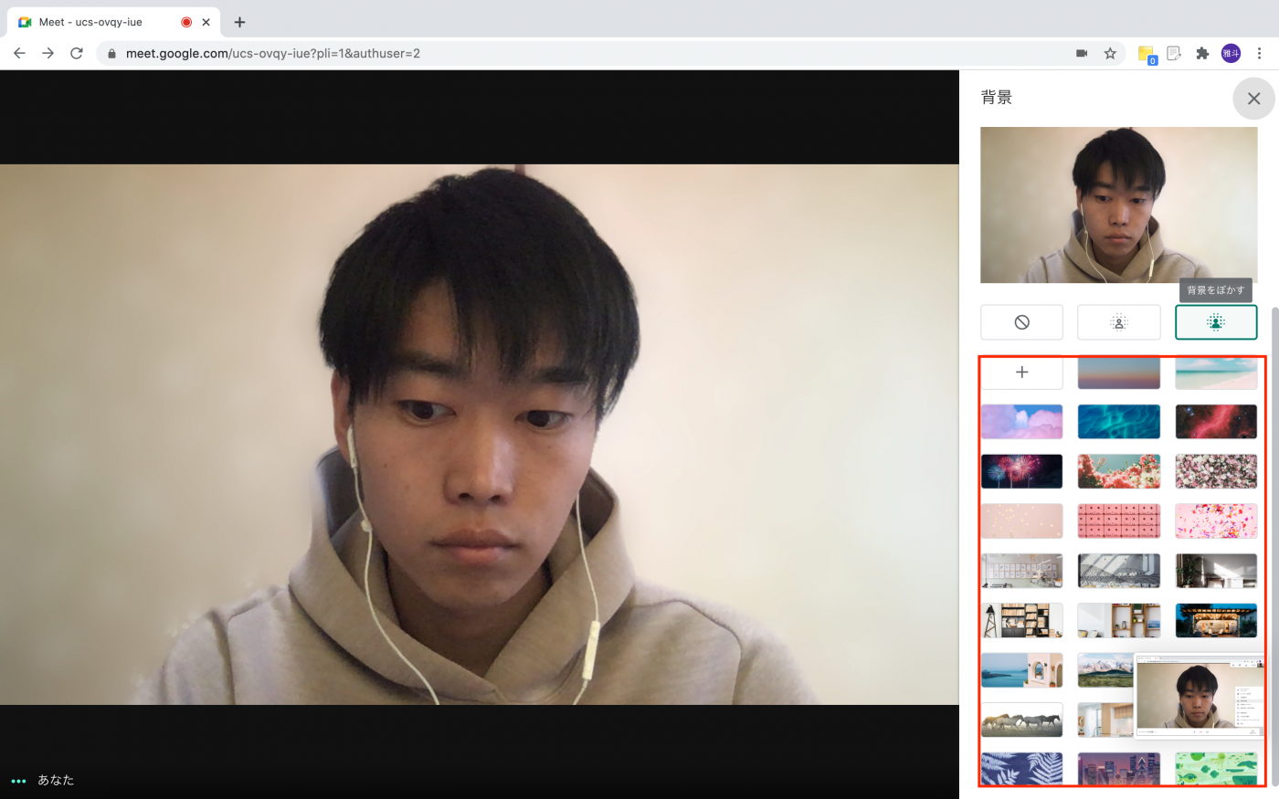 Google Meetのビデオ会議の使い方③背景設定方法ITスキルアップ相談室