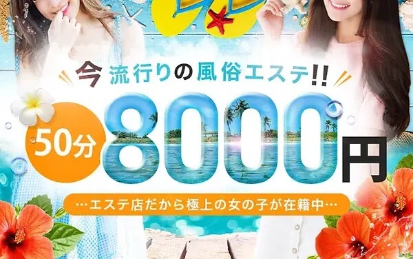 大阪の風俗エステ求人【バニラ】で高収入バイト