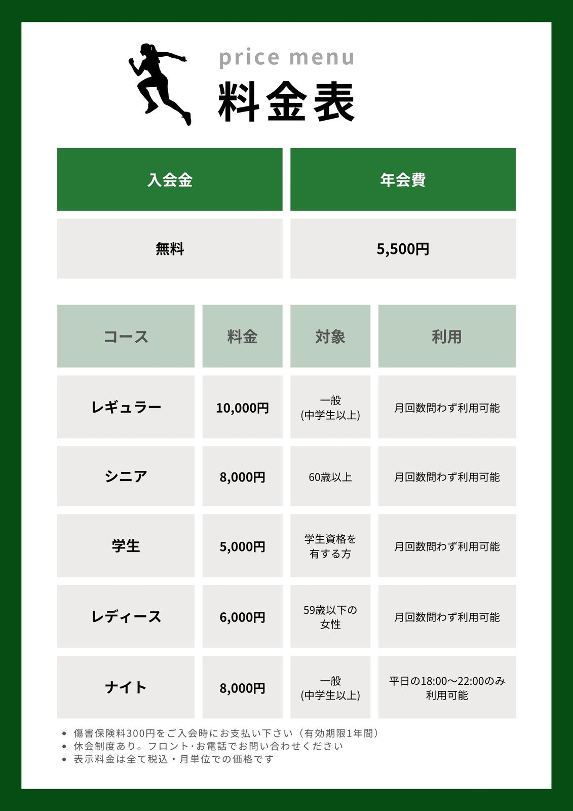 WEBサイトの参考デザイン価格表デザインのヒント