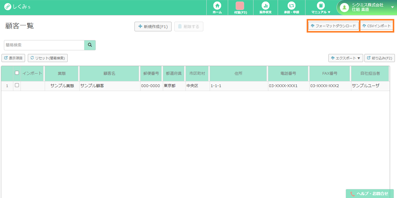 マスターデータ管理 MDM のデータチェックにまほうの帳票「csvラポ」株式会社アイ・コン